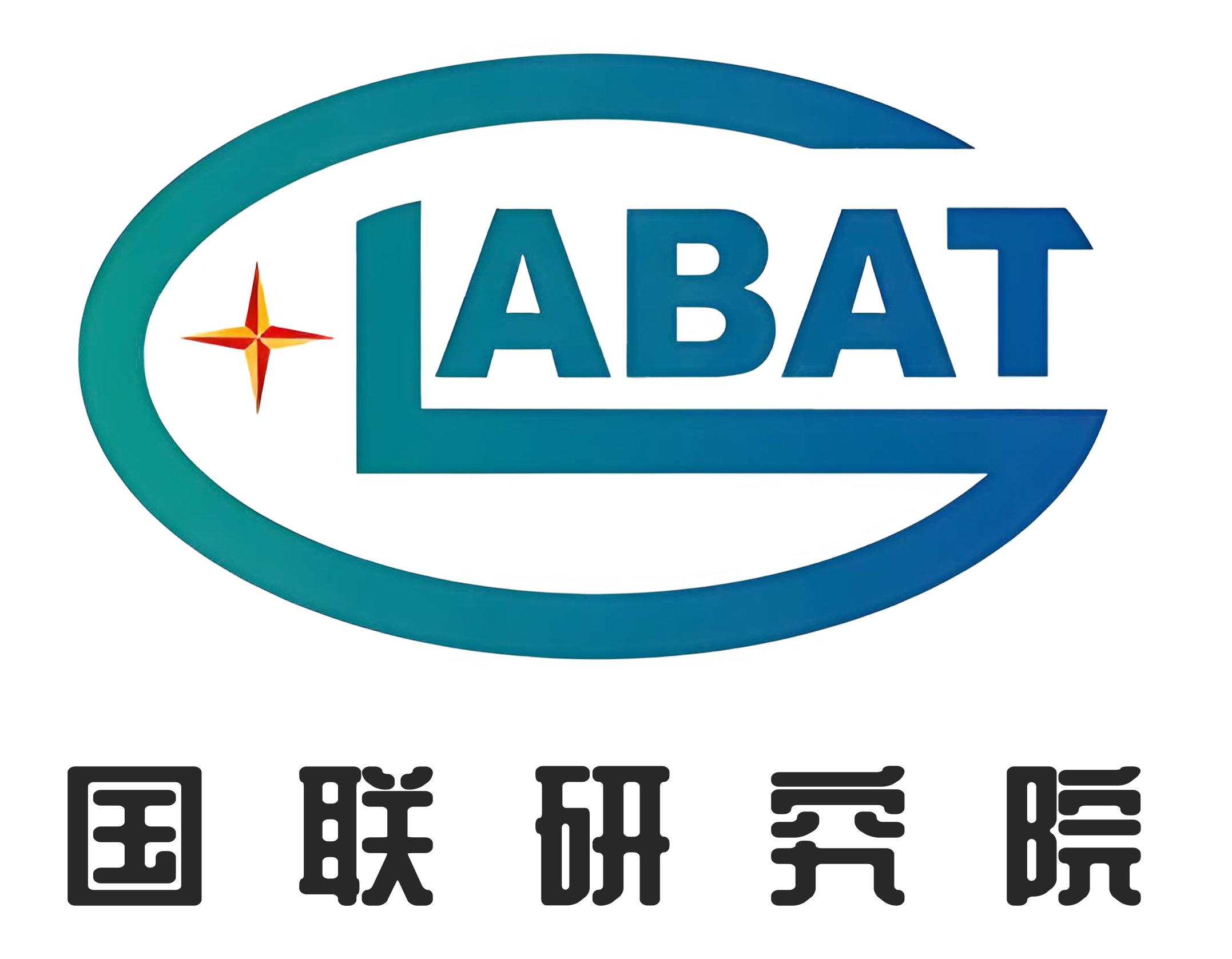 国联研究院